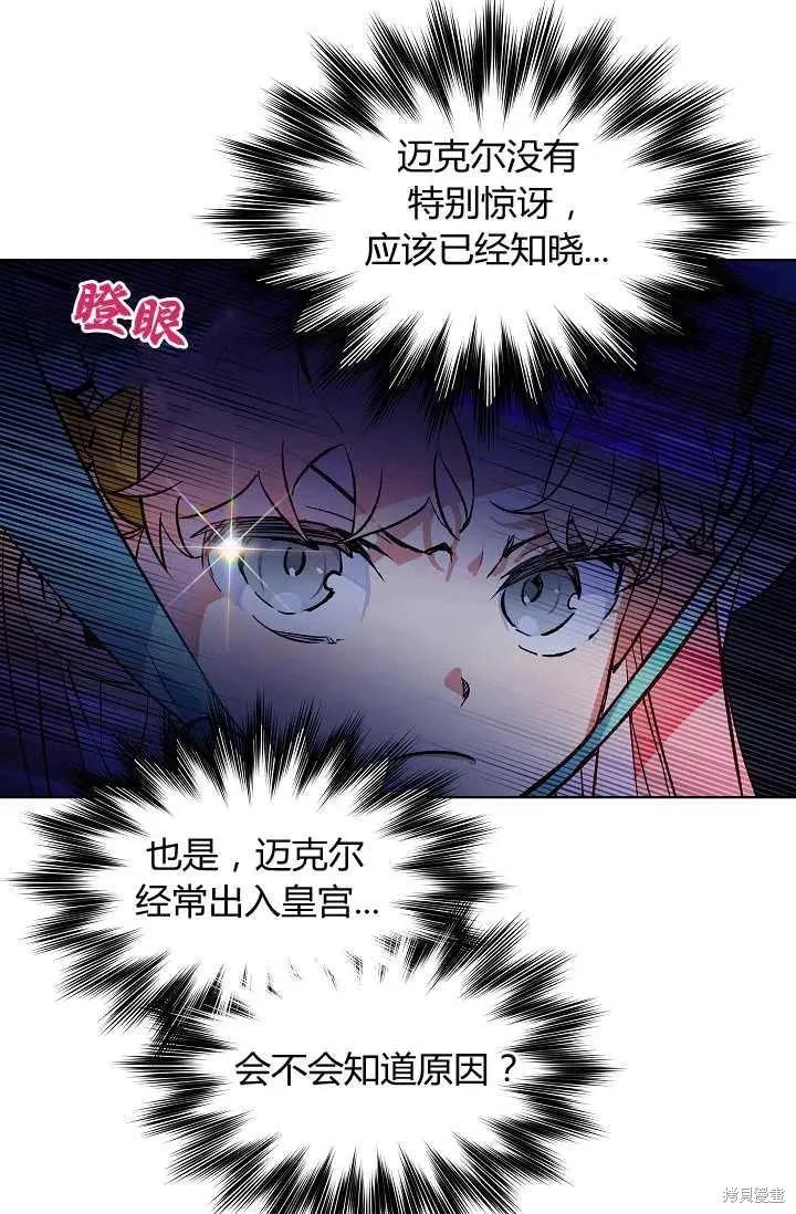 《不熟练的女士》第17话 第53页