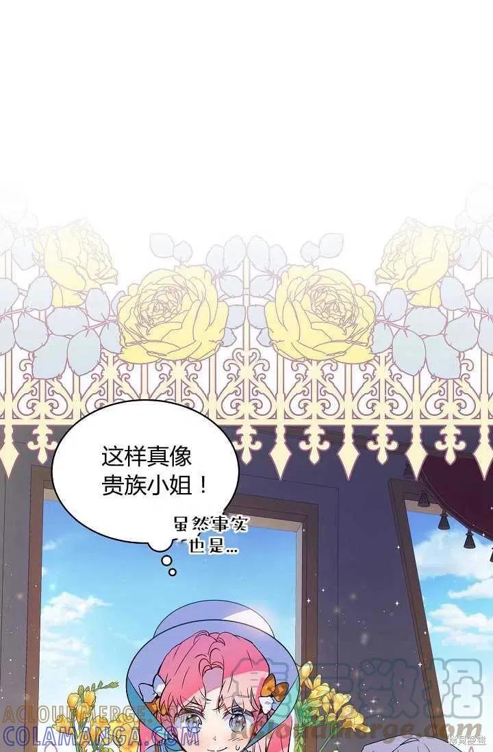 《不熟练的女士》第17话 第34页