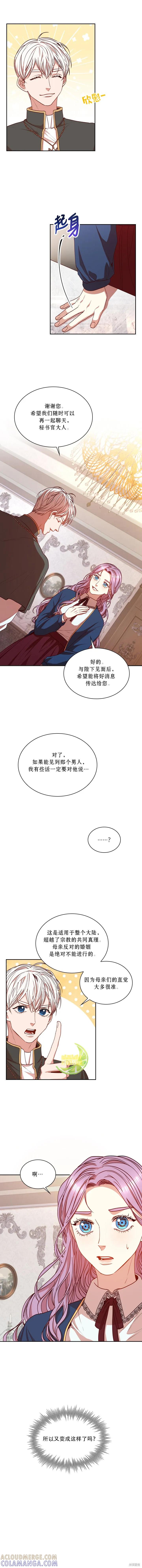 《成为暴君的秘书官》第17话 第2页