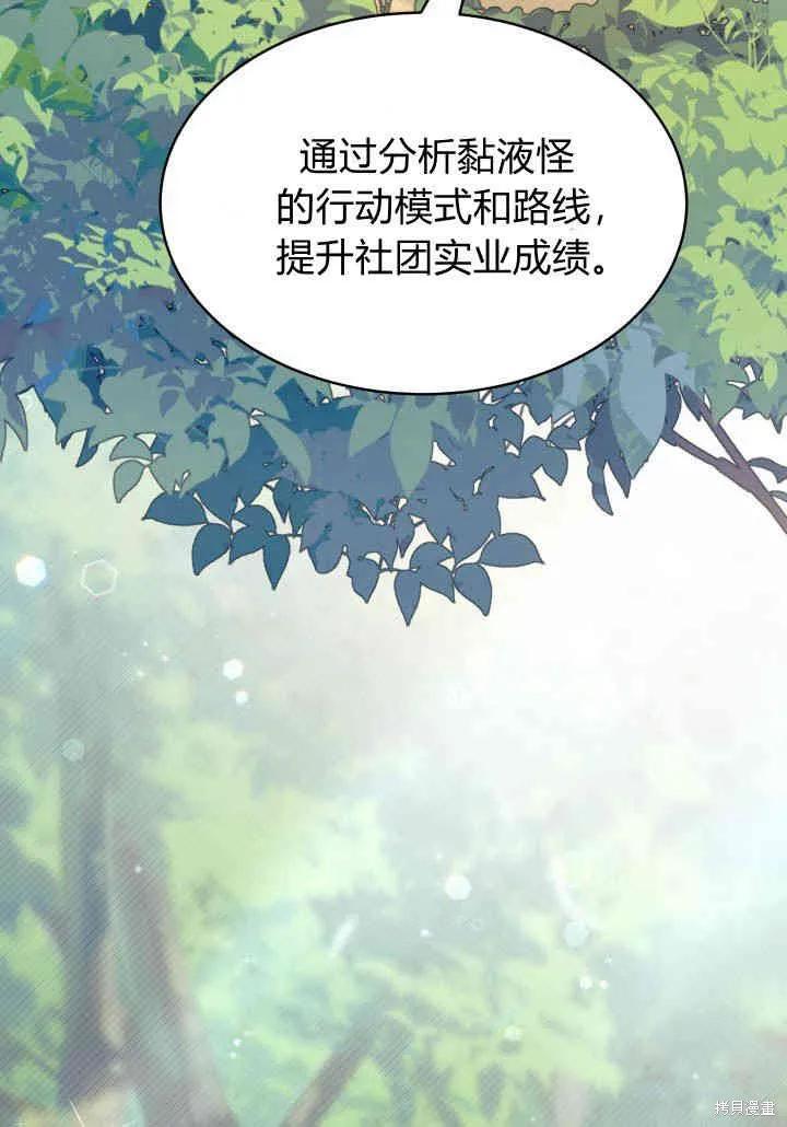 《我不想当鹊桥》第17话 第118页