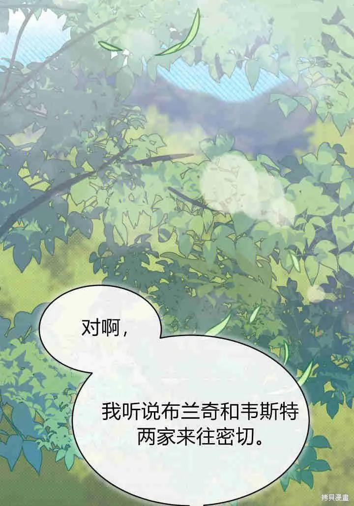 《我不想当鹊桥》第17话 第6页