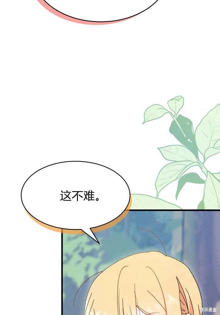 《我不想当鹊桥》第17话 第50页