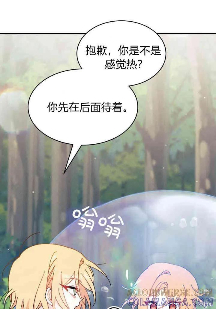 《我不想当鹊桥》第17话 第93页