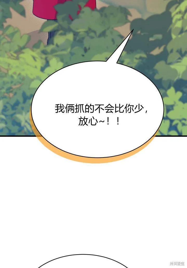 《我不想当鹊桥》第17话 第60页