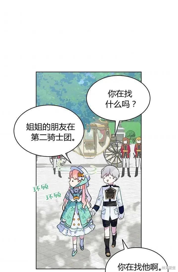 《不熟练的女士》第17话 第36页
