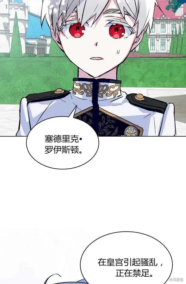 《不熟练的女士》第17话 第41页