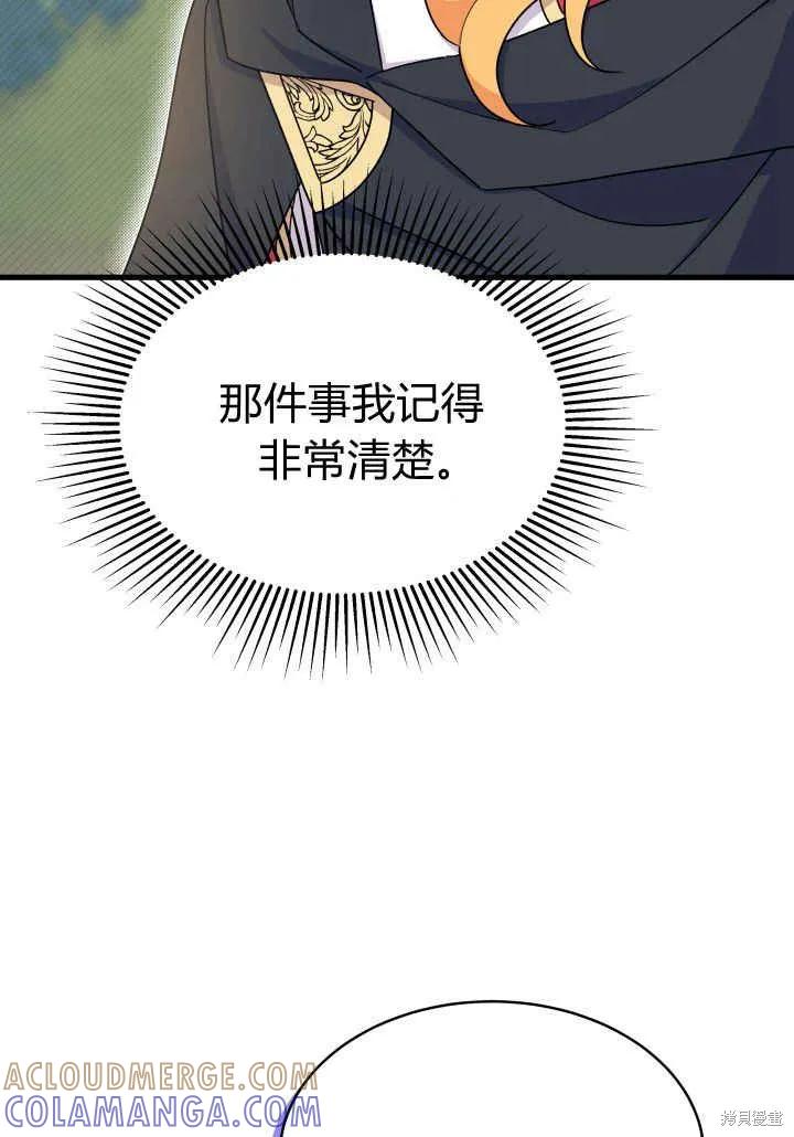 《我不想当鹊桥》第17话 第21页