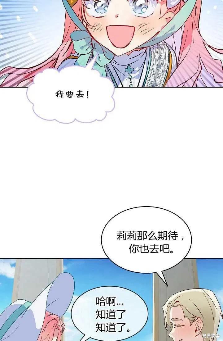 《不熟练的女士》第17话 第72页