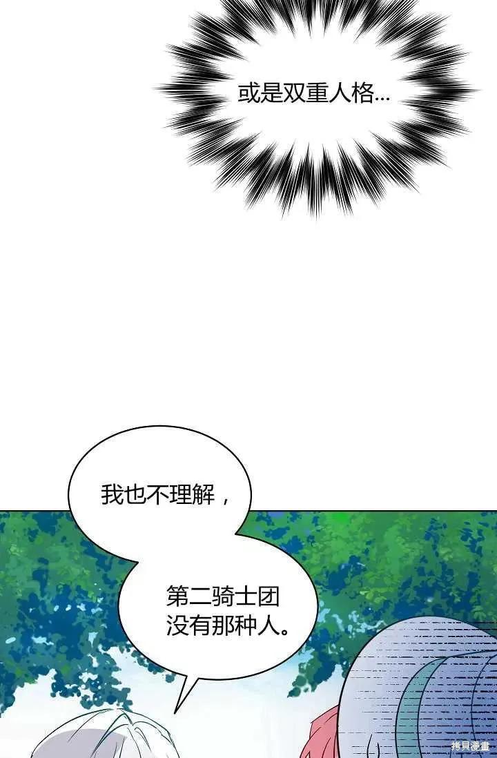 《不熟练的女士》第17话 第48页