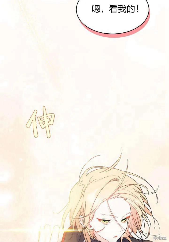 《我不想当鹊桥》第17话 第82页