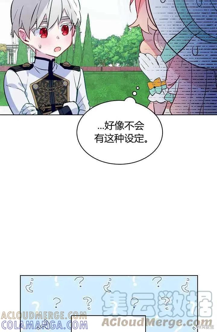《不熟练的女士》第17话 第49页