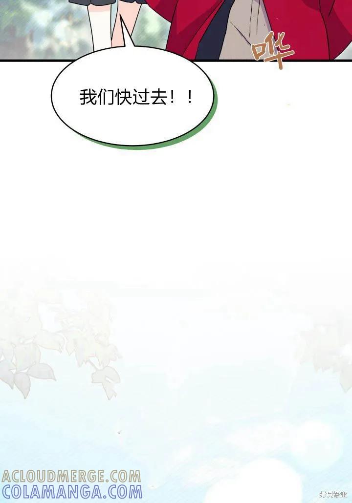 《我不想当鹊桥》第17话 第125页
