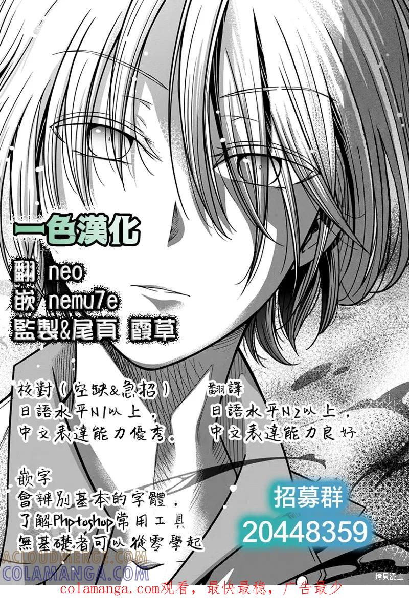 《没有名字的怪物》第16话 第23页