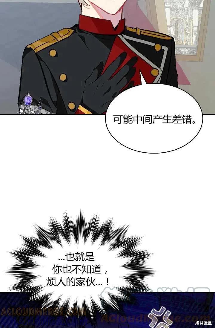 《不熟练的女士》第17话 第61页