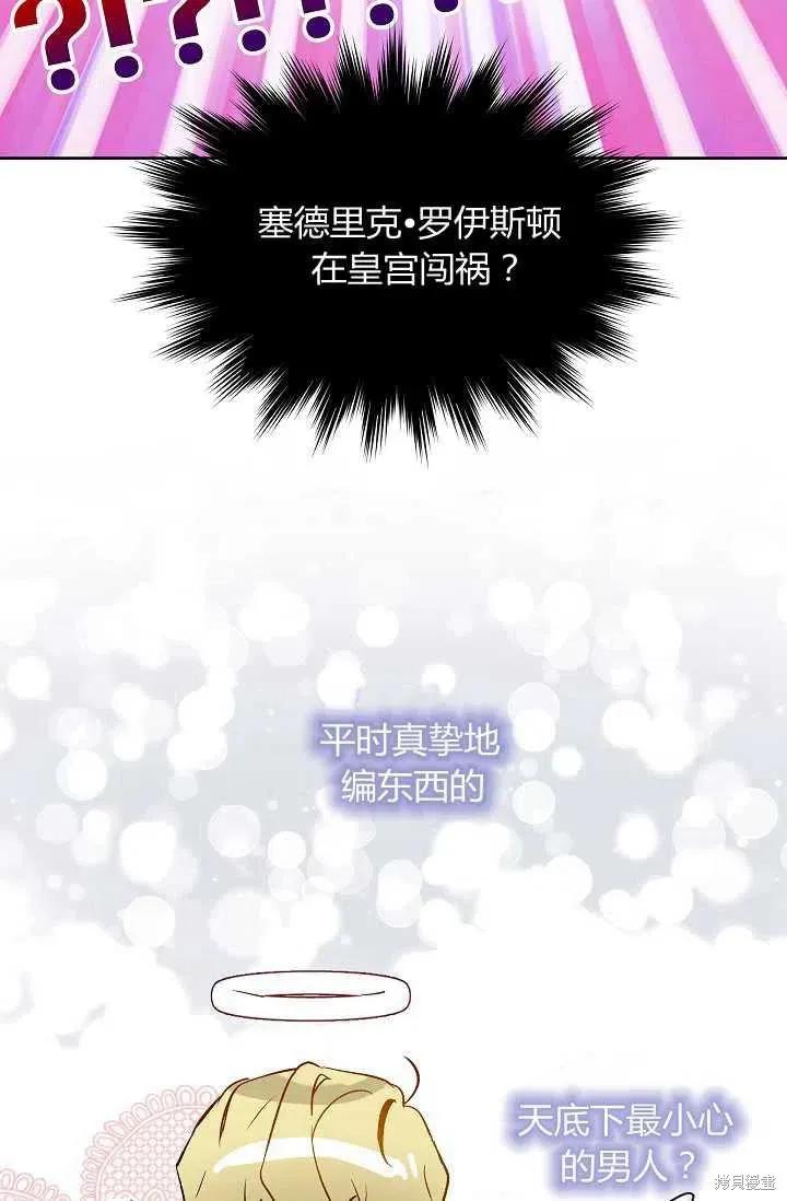 《不熟练的女士》第17话 第45页