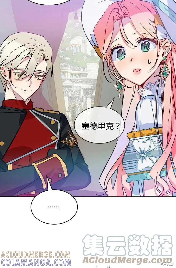 《不熟练的女士》第17话 第52页