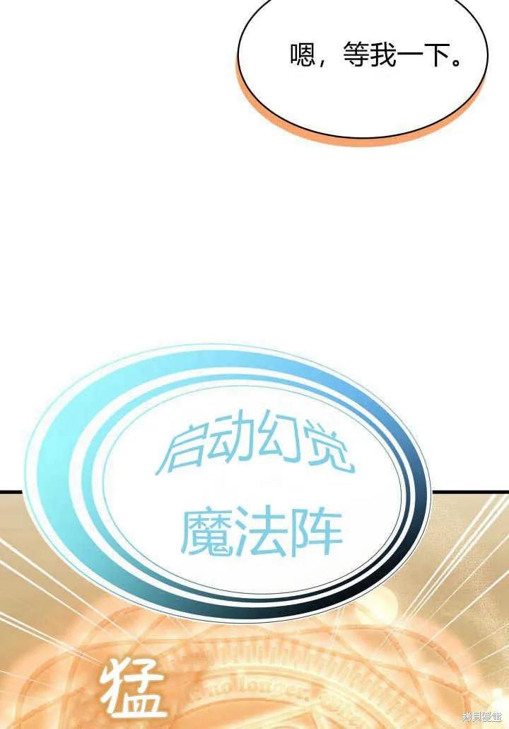 《我不想当鹊桥》第17话 第64页