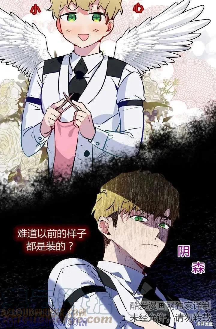 《不熟练的女士》第17话 第46页