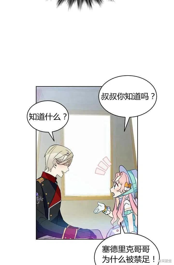 《不熟练的女士》第17话 第54页