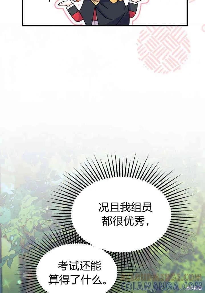 《我不想当鹊桥》第17话 第45页