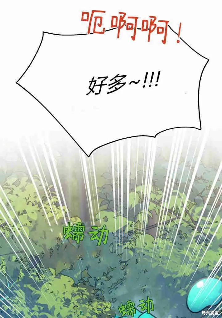 《我不想当鹊桥》第17话 第71页
