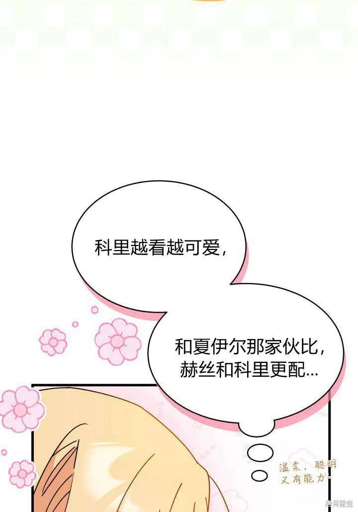 《我不想当鹊桥》第17话 第114页