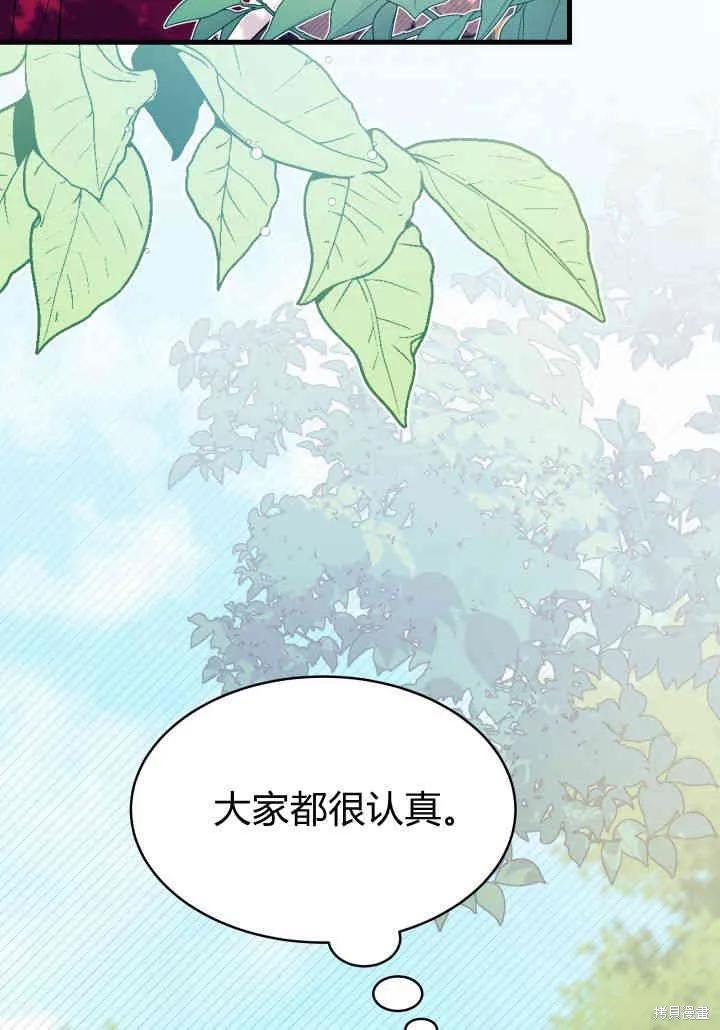《我不想当鹊桥》第17话 第42页