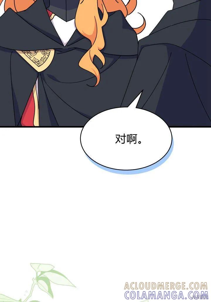 《我不想当鹊桥》第17话 第53页