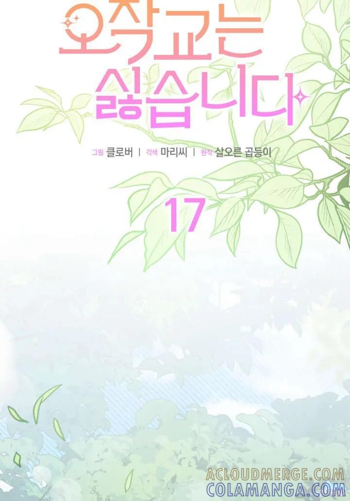 《我不想当鹊桥》第17话 第5页