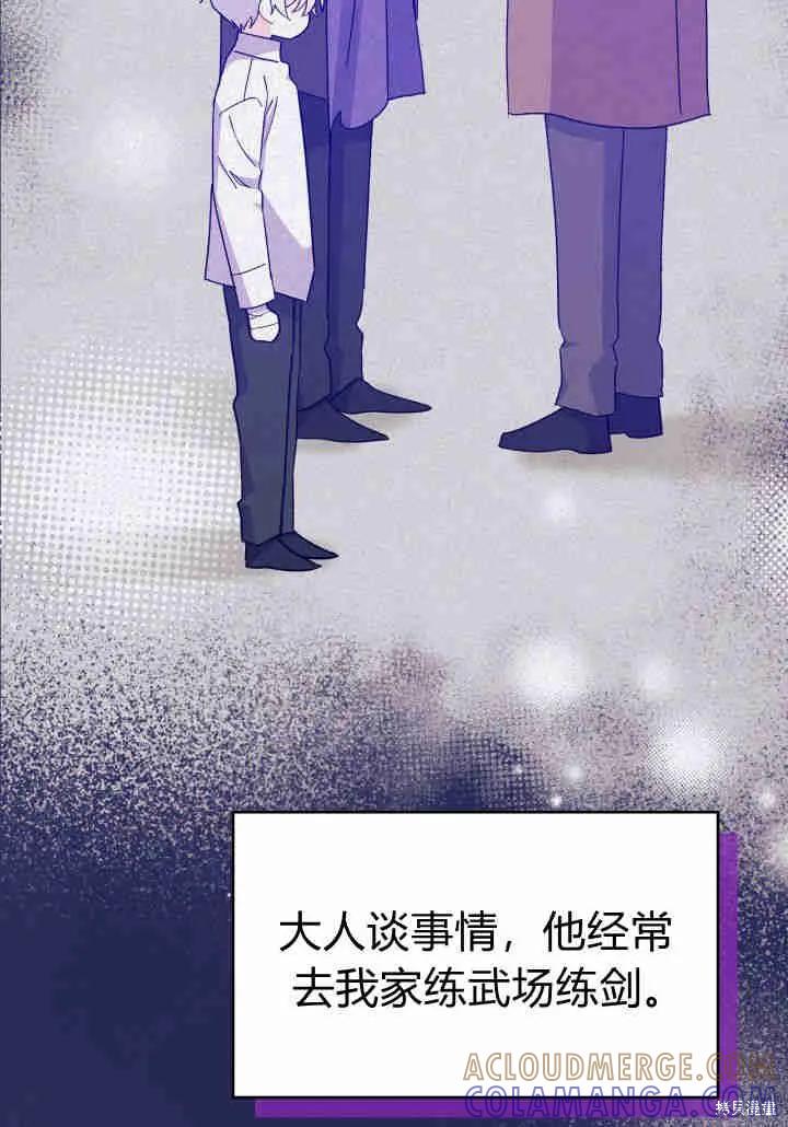 《我不想当鹊桥》第17话 第13页