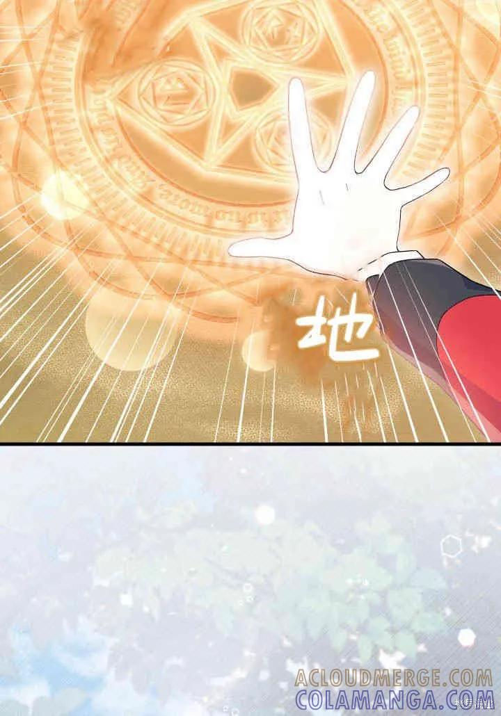 《我不想当鹊桥》第17话 第65页