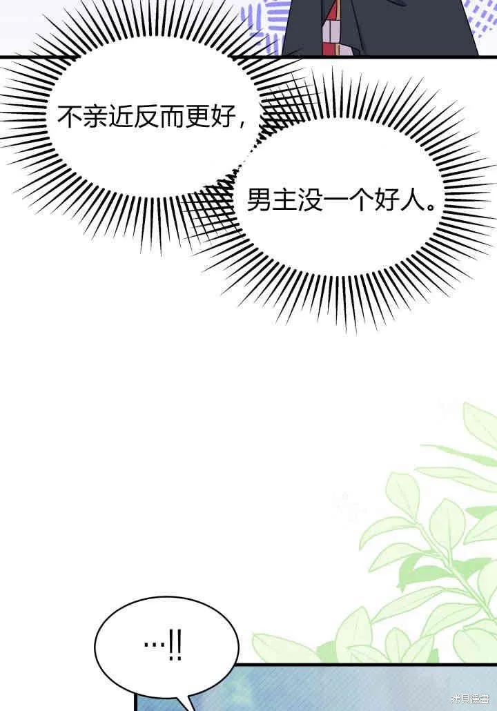 《我不想当鹊桥》第17话 第30页