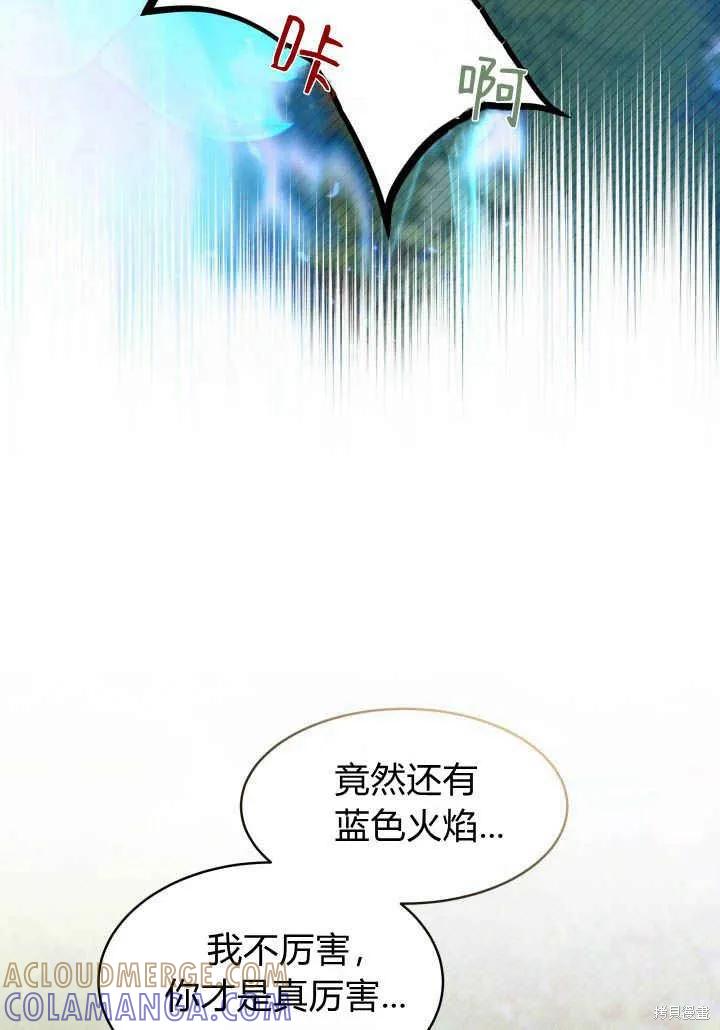 《我不想当鹊桥》第17话 第89页