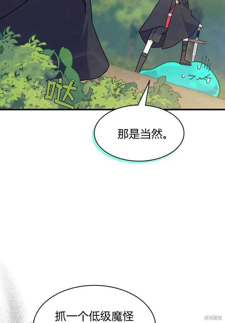 《我不想当鹊桥》第17话 第127页