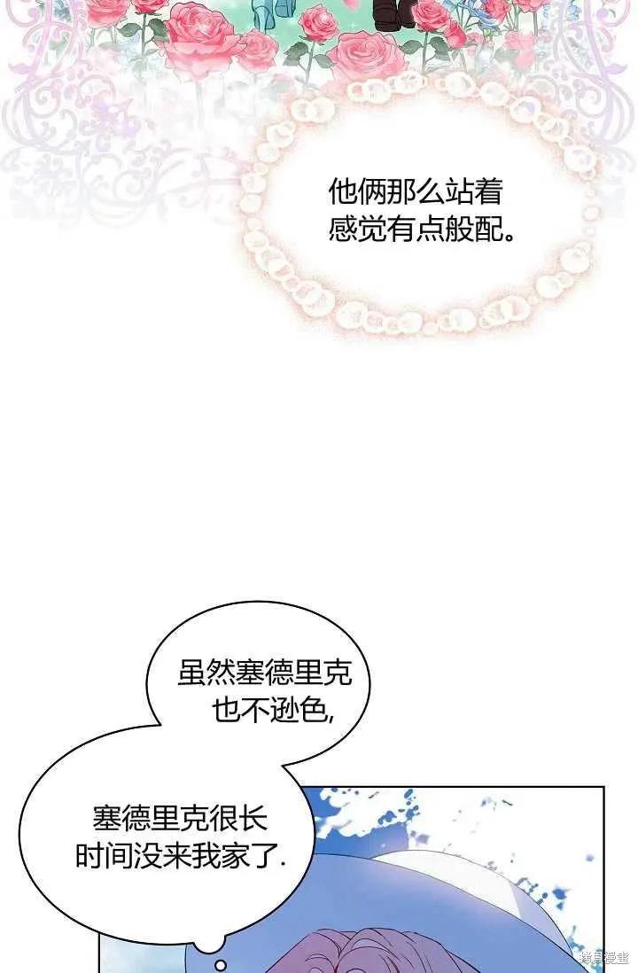 《不熟练的女士》第17话 第12页
