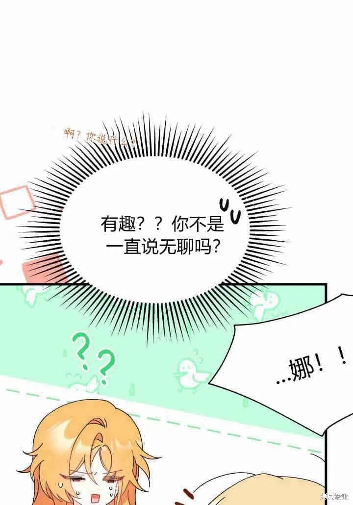 《我不想当鹊桥》第17话 第122页