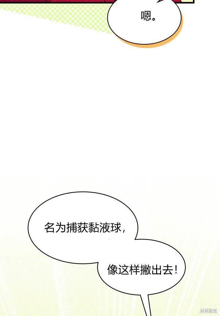 《我不想当鹊桥》第17话 第107页