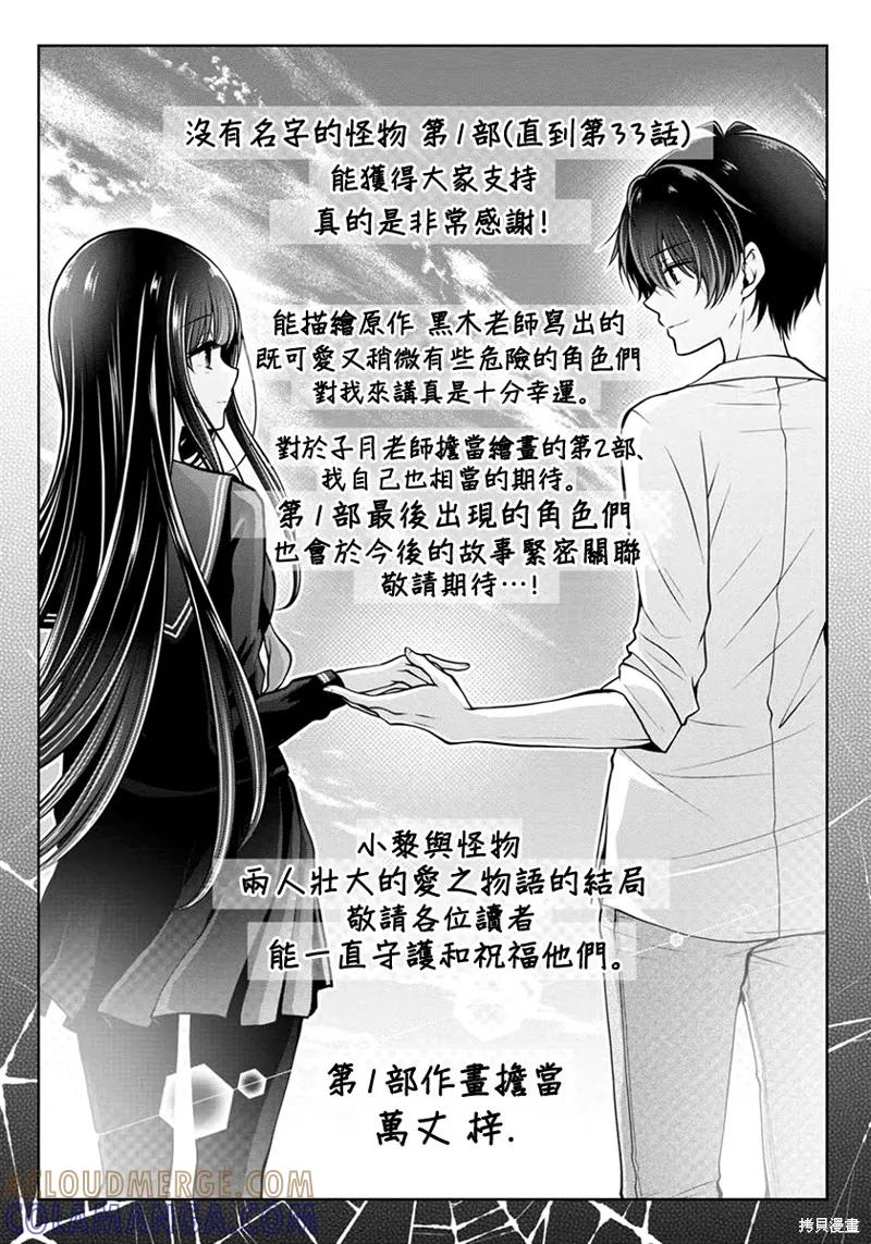 《没有名字的怪物》第16话 第21页