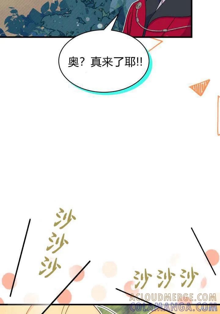 《我不想当鹊桥》第17话 第69页