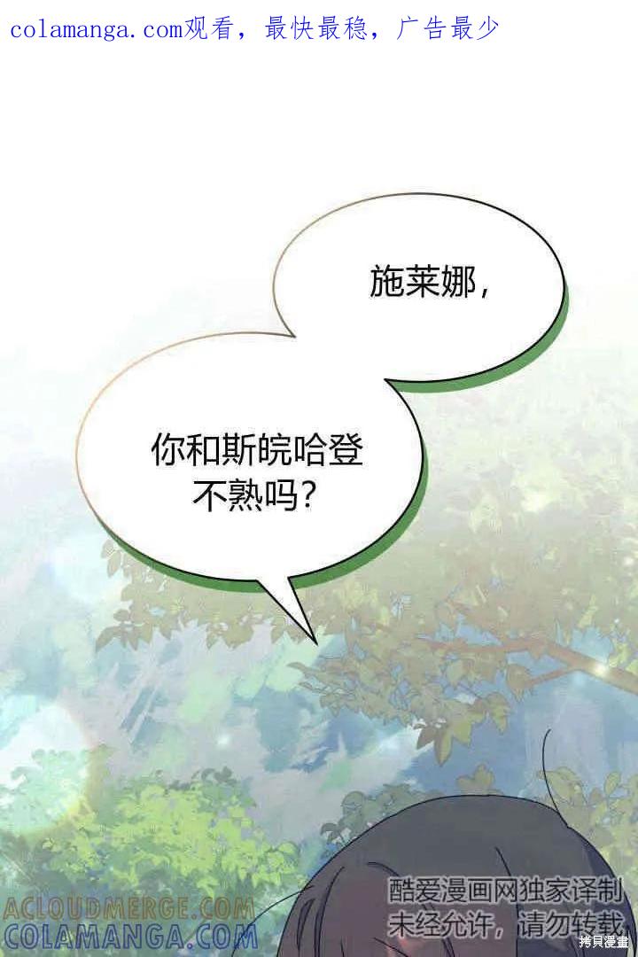《我不想当鹊桥》第17话 第1页