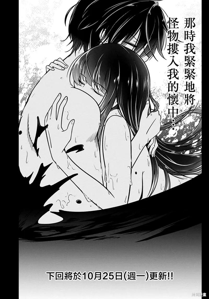 《没有名字的怪物》第16话 第20页