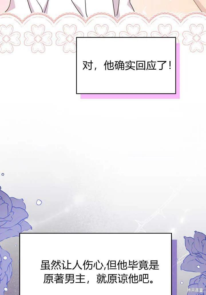 《我不想当鹊桥》第17话 第26页
