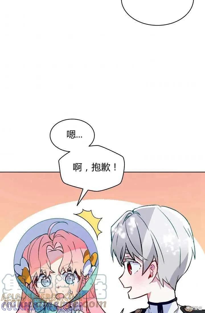 《不熟练的女士》第17话 第37页