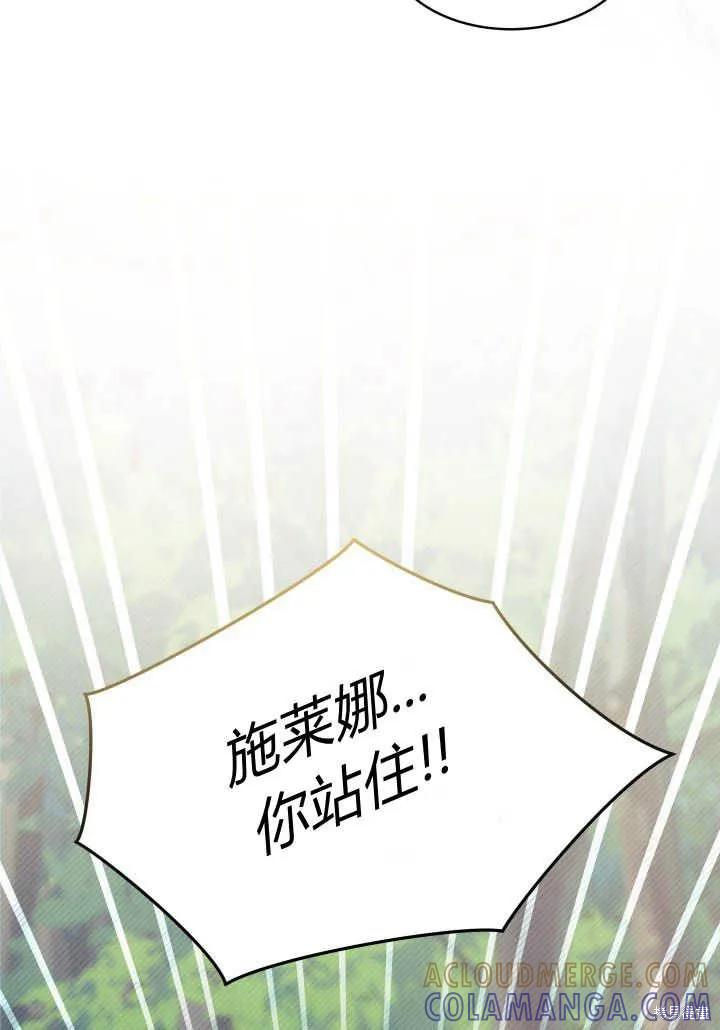 《我不想当鹊桥》第17话 第129页