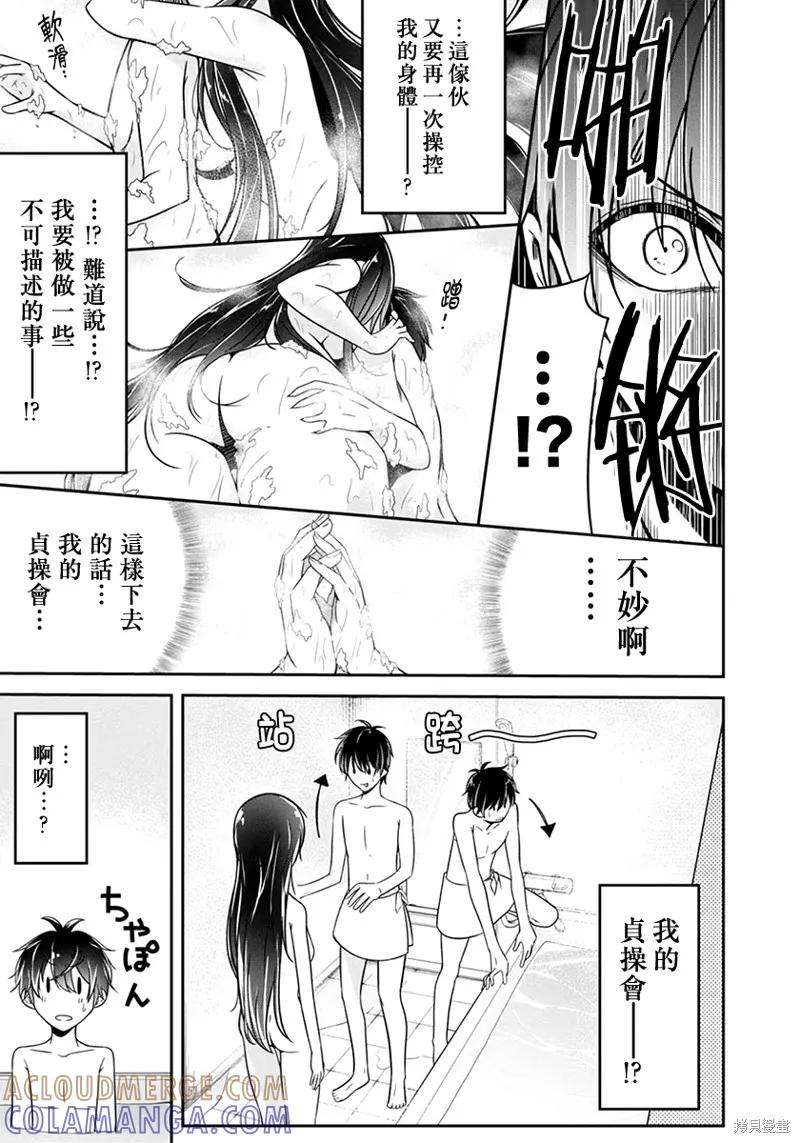 《没有名字的怪物》第16话 第15页