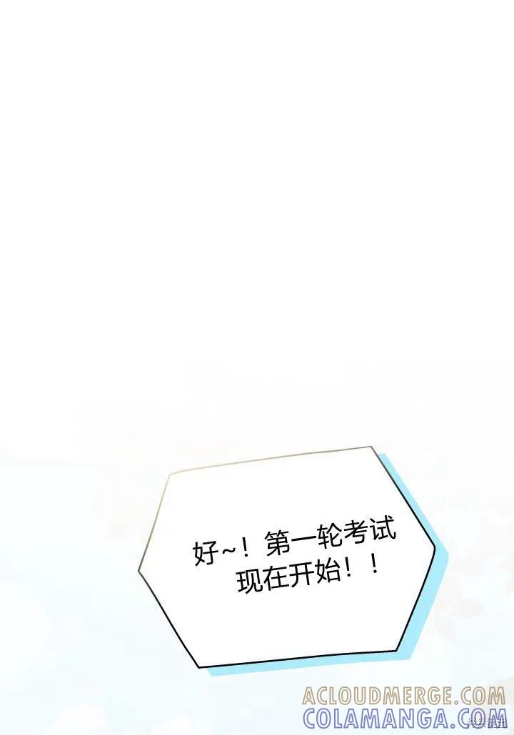 《我不想当鹊桥》第17话 第37页