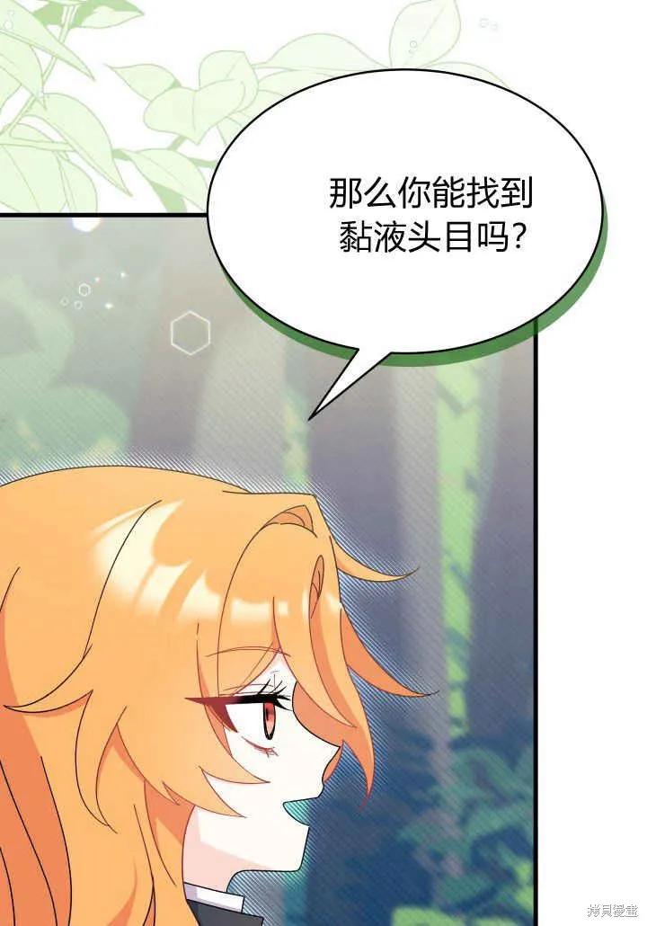 《我不想当鹊桥》第17话 第54页