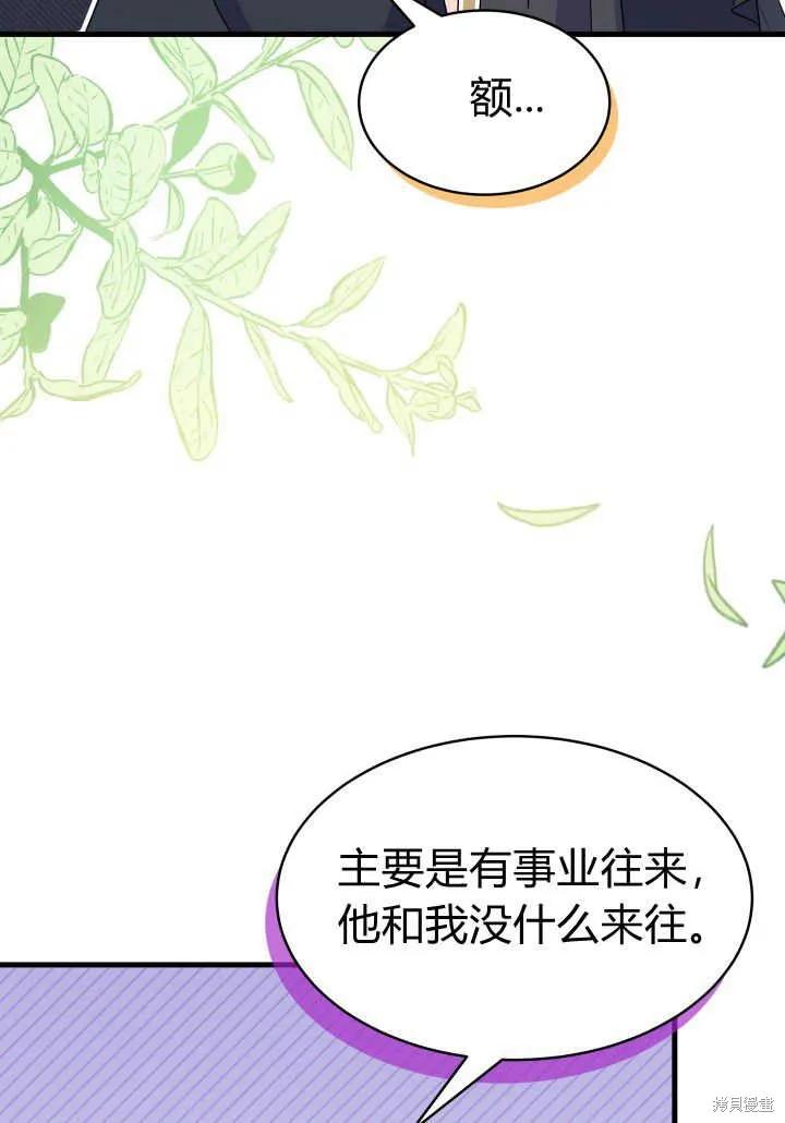 《我不想当鹊桥》第17话 第8页