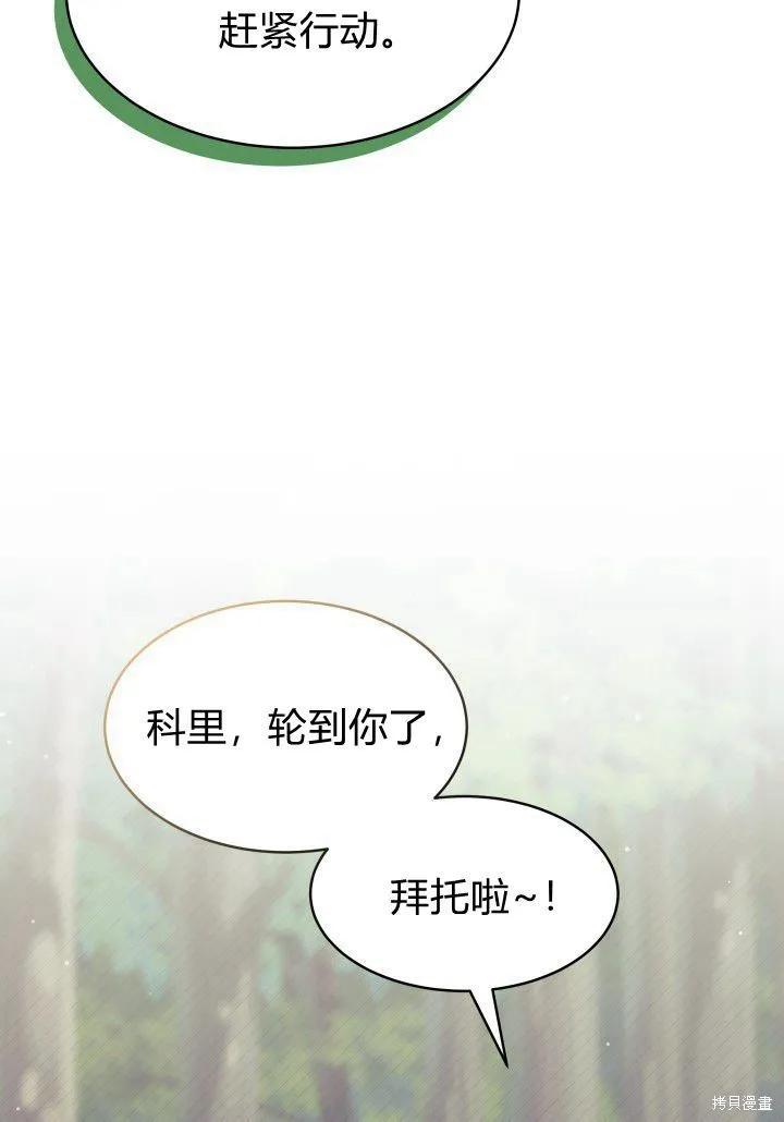《我不想当鹊桥》第17话 第80页