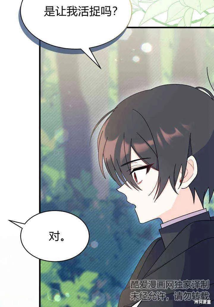 《我不想当鹊桥》第17话 第56页